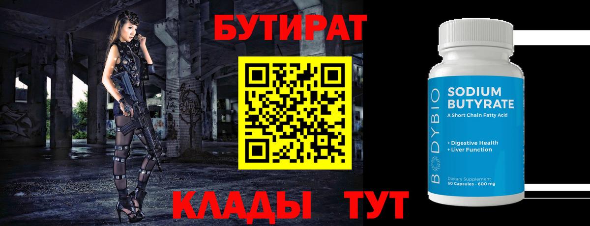 Бутират буратино Ступино