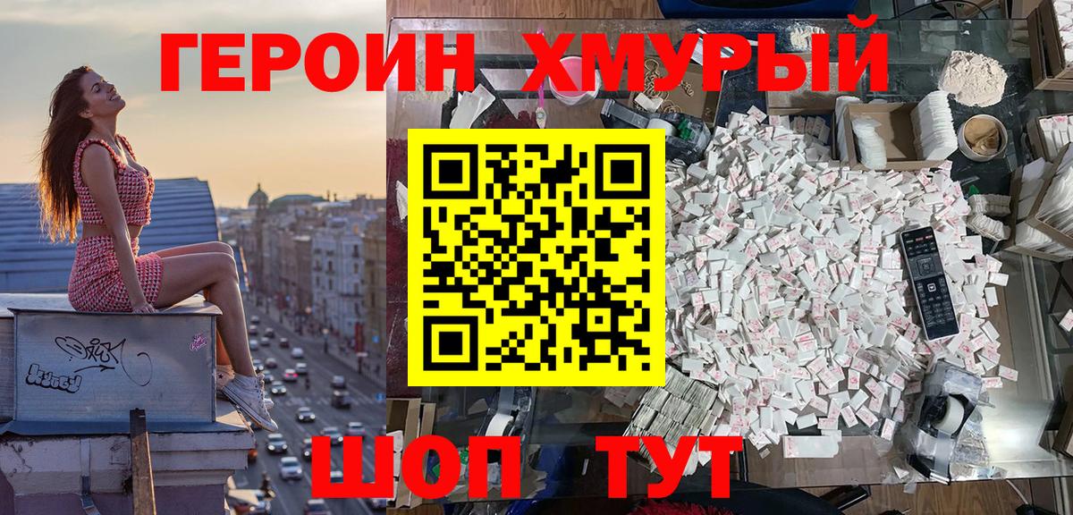 ГЕРОИН Афган Ступино