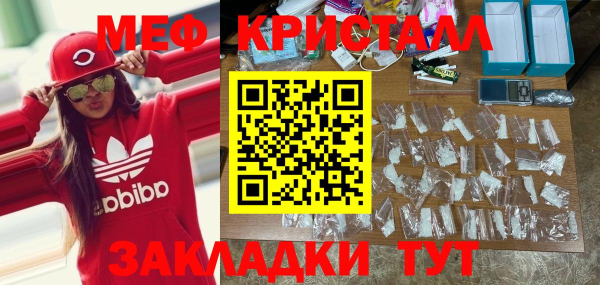 Меф мяу мяу кристаллы Ступино