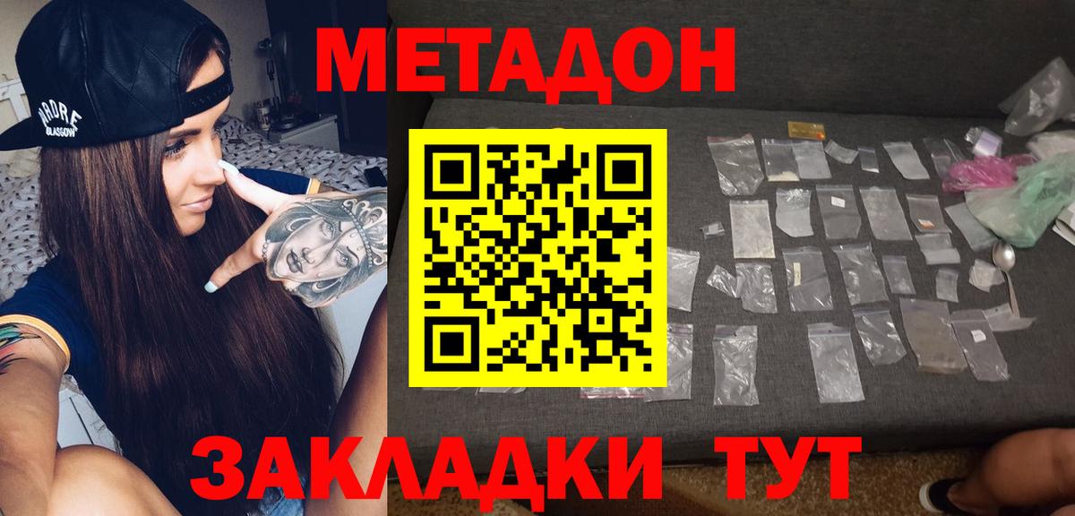 МЕТАДОН methadone Ступино