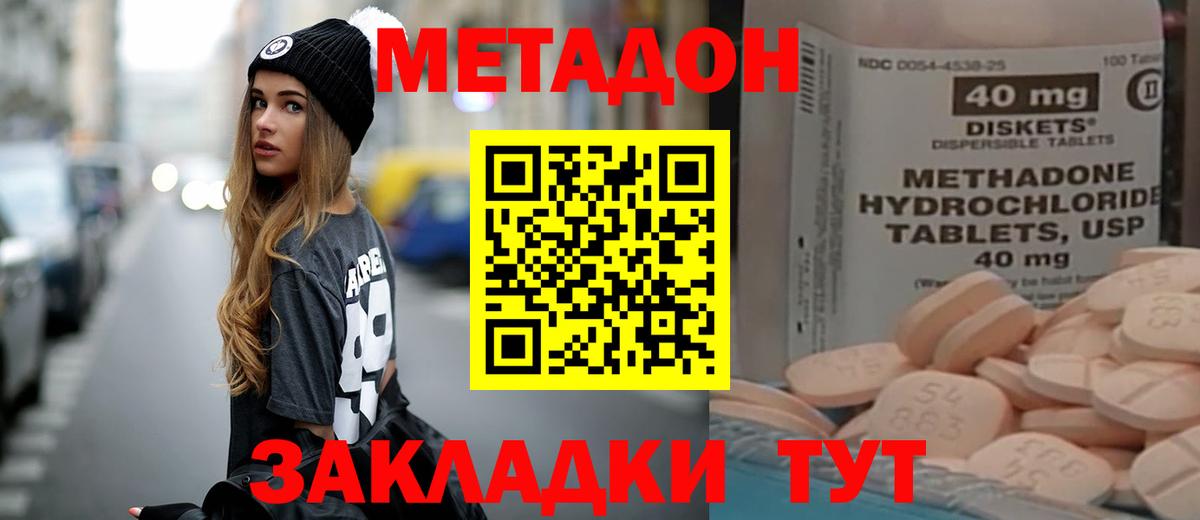 Метадон methadone  МЕТАДОН methadone  Вход с VPN  сайты даркнета телеграм  Ступино 